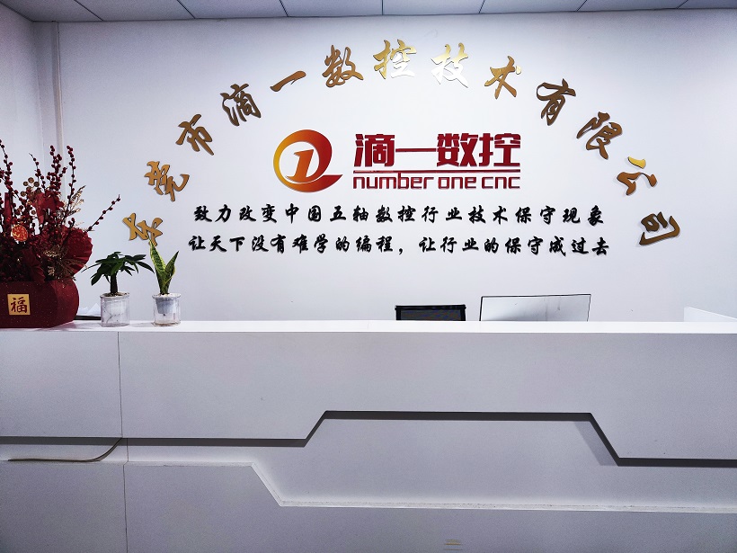 滴一數(shù)控前臺